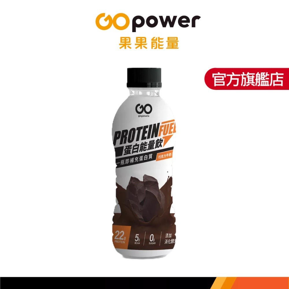 (贈品)果果能量 Whey Protein 蛋白能量飲 巧克力風味 (350ml/瓶)共2瓶｜果果能量官方旗艦店