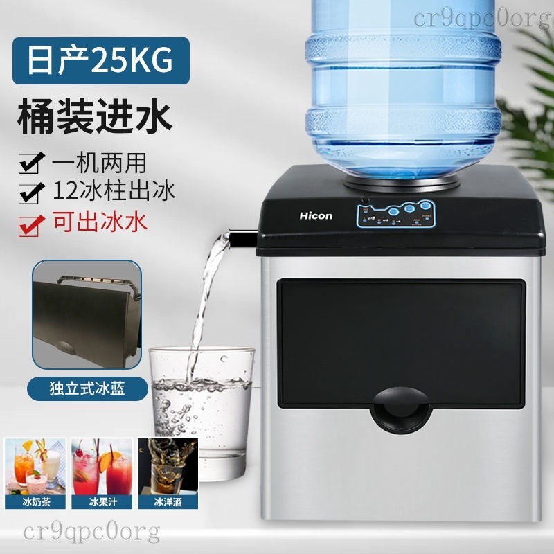 【優品閣】惠康製冰機商用小型25KG傢用奶茶店桶裝水可出冰水大型全自動商用售後保固