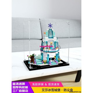 熱銷#亞克力防塵盒適用樂高41062 艾莎冰雪城堡模型模型展示罩