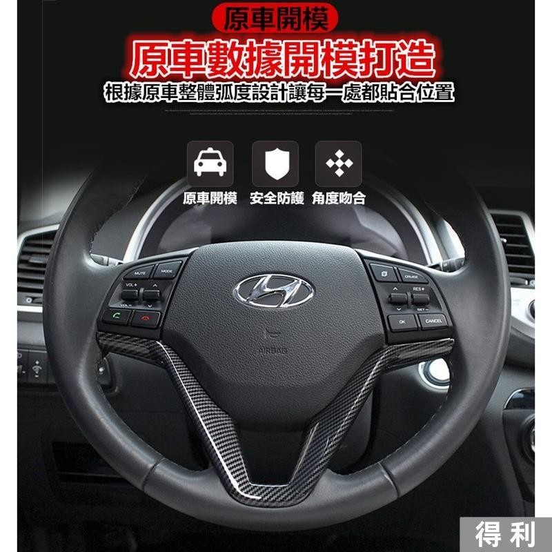 🔥台灣熱賣🔥現代 Hyundai 全新 TUCSON L 改裝專用 TUCSON 方向盤裝飾片 排檔套 改裝內飾 烤