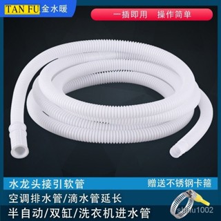🌼桃園出貨🌼半自動洗衣機進水管空調排水管雙缸延長加長管落水管滴水軟管配件