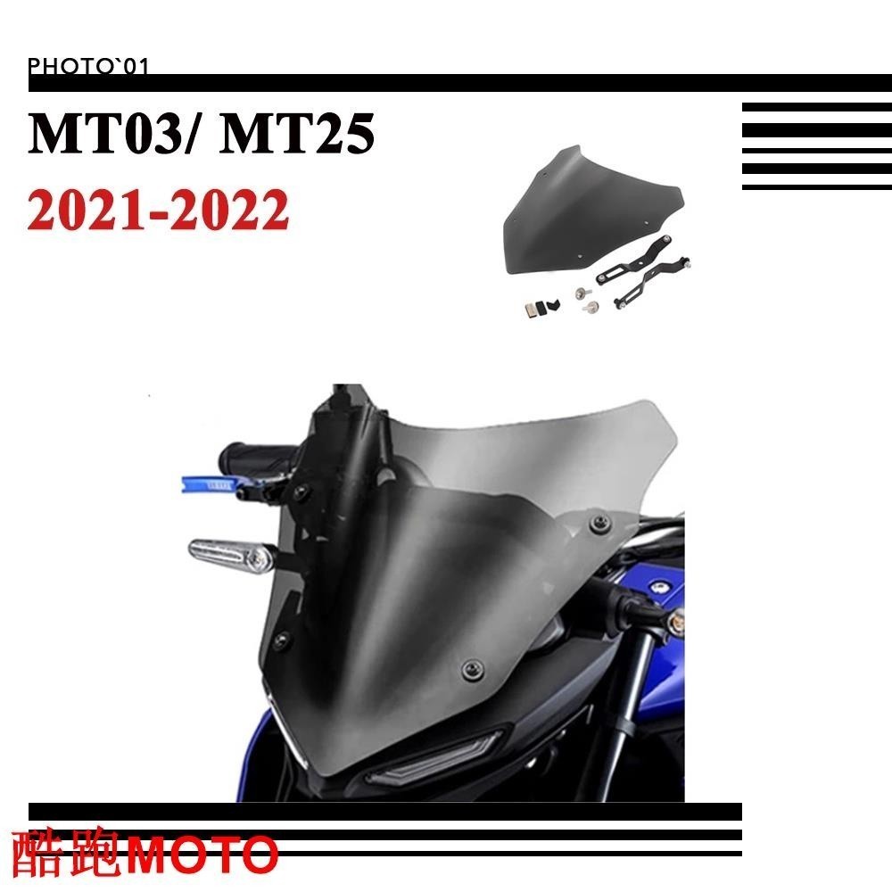 /適用Yamaha M03 M25 M 03 M 25 擋風 風擋 擋風玻璃 風鏡 2021 2022