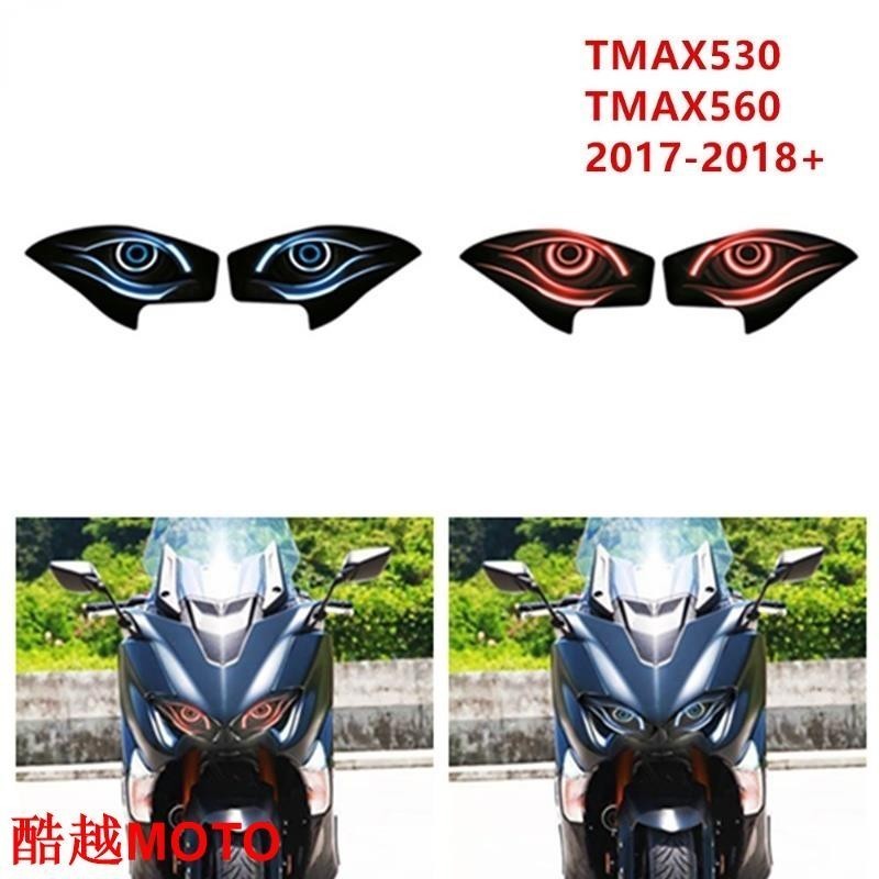 .山葉 摩托車配件前整流罩大燈護罩貼紙雅馬哈 TMAX530 TMAX 560 2017 2018 前照燈保護貼