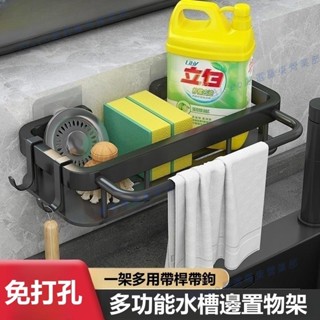 羅東免運♕多功能廚房收納架水龍頭置物架浴室置物架浴室收納架壁掛式置物架海綿瀝水架水槽收納架菜瓜布架洗手檯架