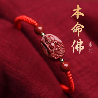 🙏🏻大甲鎮瀾宮🔥過爐開光🔥硃砂手串守護神男本命兔年女編織手繩生肖本命佛情侶高含量紅繩
