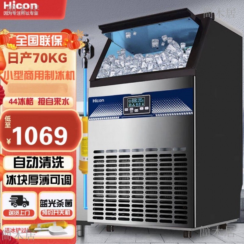 🔥簡木居🔥惠康製冰機大型商用奶茶店酒吧70kg方冰全自動餐飲方冰塊製作機器 可開發票