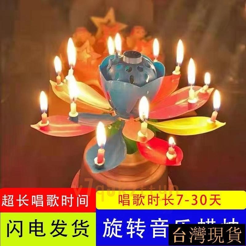 台灣優品📌創意生日蠟燭氛圍燈 蓮花音蠟燭生日蠟燭旋轉音樂蠟燭批發價生日蛋糕女孩ins高級蠟燭