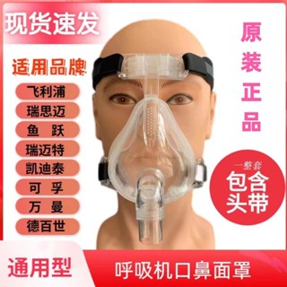晴天居家生活館 呼吸機 面罩口鼻罩 呼吸機 配件 面罩頭帶