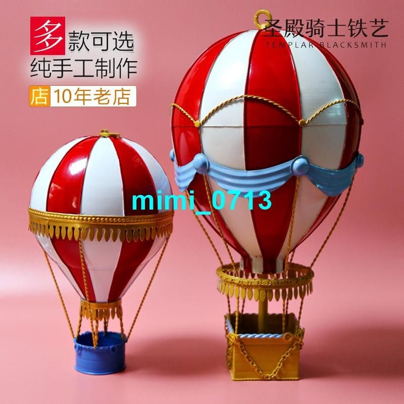 復古鐵藝模型19世紀歐洲熱氣球吊飾 吧吊掛擺件家居裝飾品禮物台灣尤物SSS