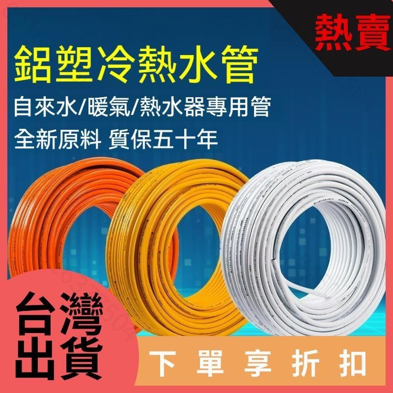 台灣暢銷－太陽能熱水管 上水管PEX鋁塑管 4分 5分 6分 1寸 1216熱水器防凍保溫管ｓ7