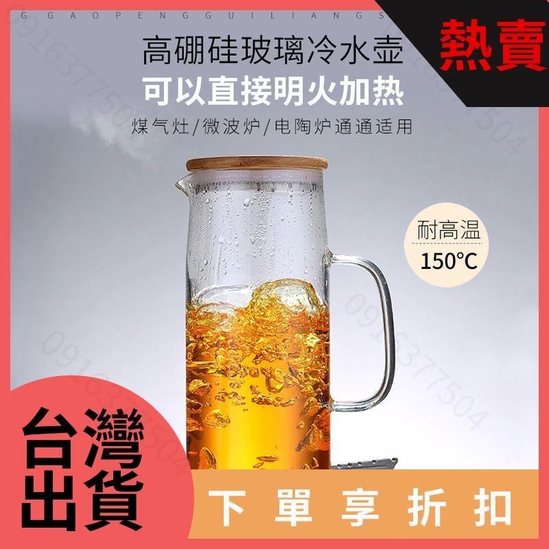 台灣暢銷－明火直燒 防爆耐熱高溫玻璃 冷水壺 家用加厚大容量 涼白開水扎壺 果汁壺ｓ7