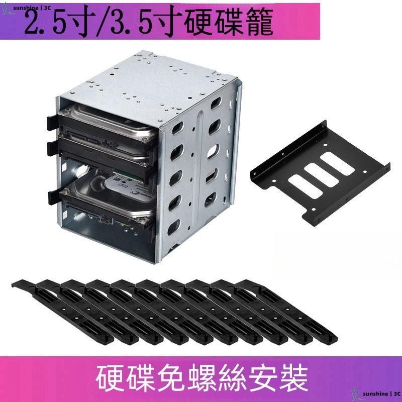 【SUN】臺式機5盤位硬碟籠免螺絲3光驅位機箱3.5寸硬碟擴展架DIY存儲收納