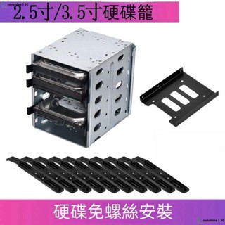 【SUN】臺式機5盤位硬碟籠免螺絲3光驅位機箱3.5寸硬碟擴展架DIY儲存收納