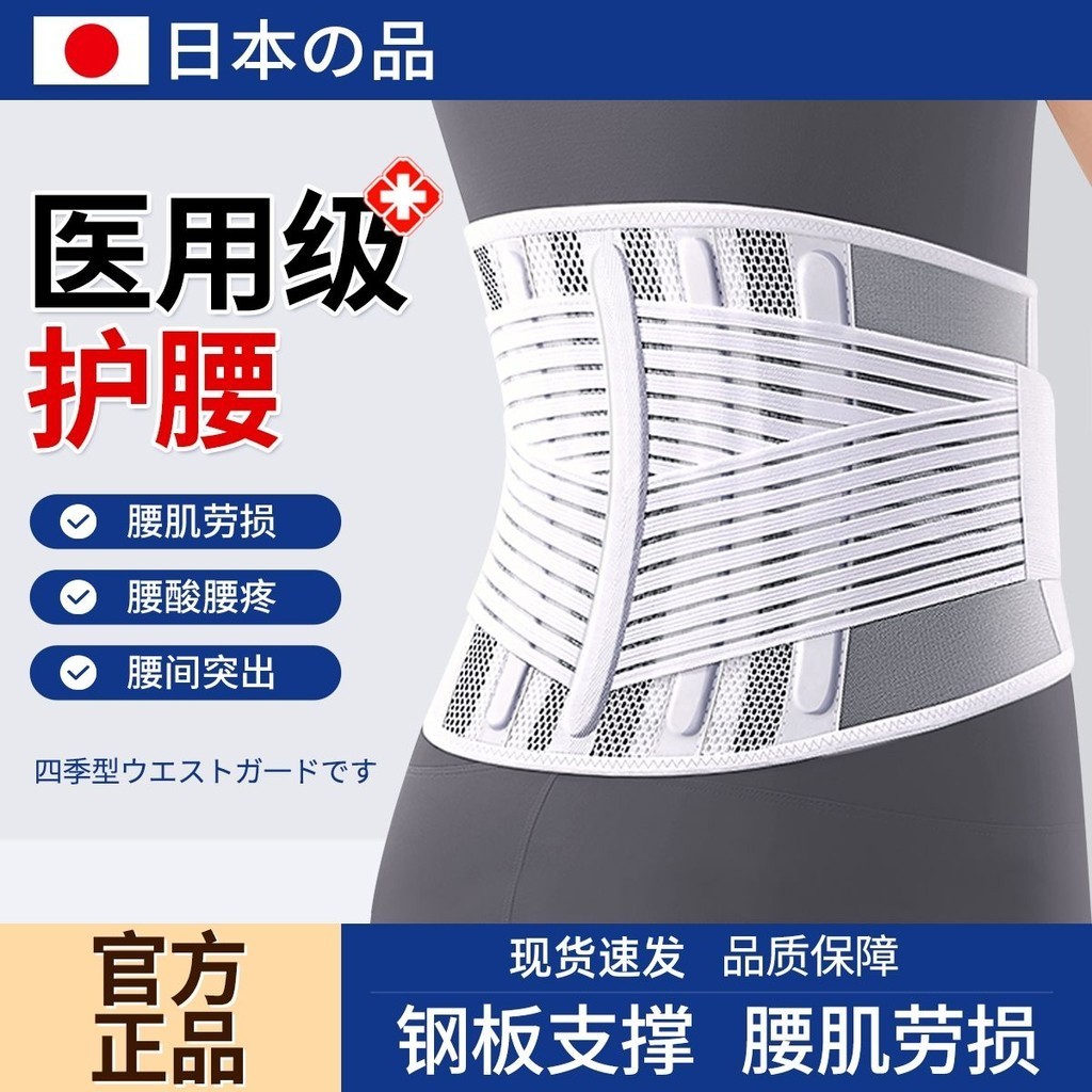 日本醫用護腰帶腰間盤勞損腰椎突出腰肌疼痛醫用腰圍腰託男女薄款8H5N