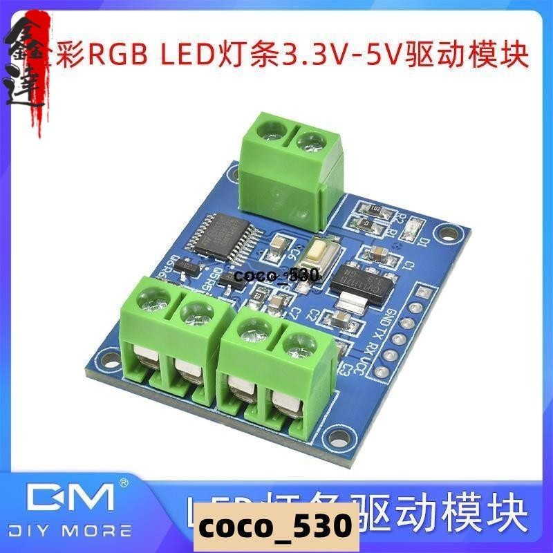 🔥好物推荐🔥全彩RGB三色LED燈條3.3V-5V驅動模塊LED控制器盾微STM32AVRV1.0coco_530