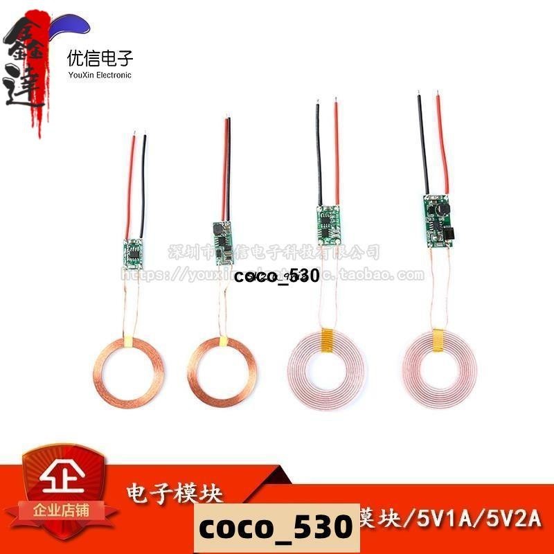 🔥好物推荐🔥5V1A/5V2A無線供電模塊無線充電發射接收端電路板coco_530