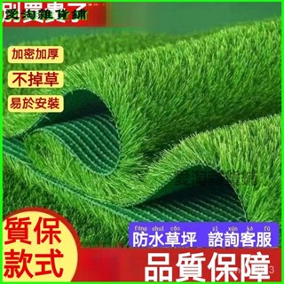 可開發票模擬綠草皮草坪綠地模擬傢用幼兒園室外綠色戶外陽臺庭院地毯草坪模擬地毯墊 圍擋隔熱 隔音室外鋪地庭院 綠地陽臺