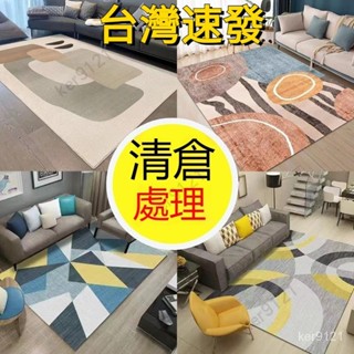 臺灣出貨 ins風北歐地毯客廳茶幾毯現代簡約臥室房間滿鋪床邊毯大面積家用 米粒夢 地毯 奶油風地墊 客廳地毯 北歐地毯
