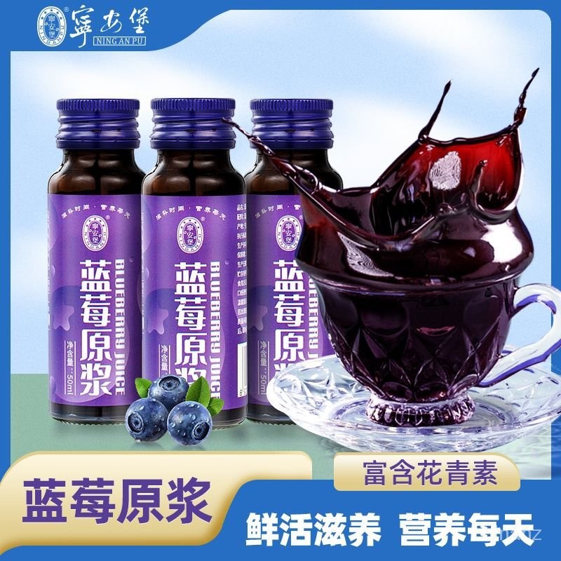 ✨美食工廠✨寧安堡藍莓原漿50ml飲品藍莓飲料藍莓汁藍莓原漿液花青素果汁便攜