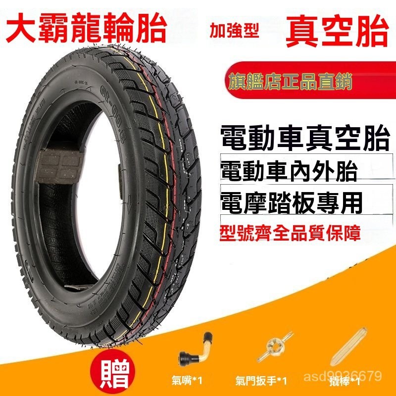 🔥臺灣熱賣18H🔥電動車輪胎14X2.50/300/350-10真空胎16X2.125/2.5/3.0內外胎加厚