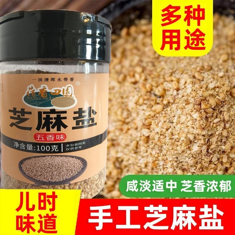 『仲景膳食』芝麻鹽純正家用手工咸味白芝麻粉即食燒烤火鍋蘸料調味品商用批發調味料 調味粉 底料 酱 醬包 香料 下飯菜 醬