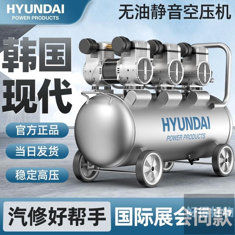 免運Hyundai現代空壓機氣泵小型220v空氣壓縮機無油靜音空壓機工業級