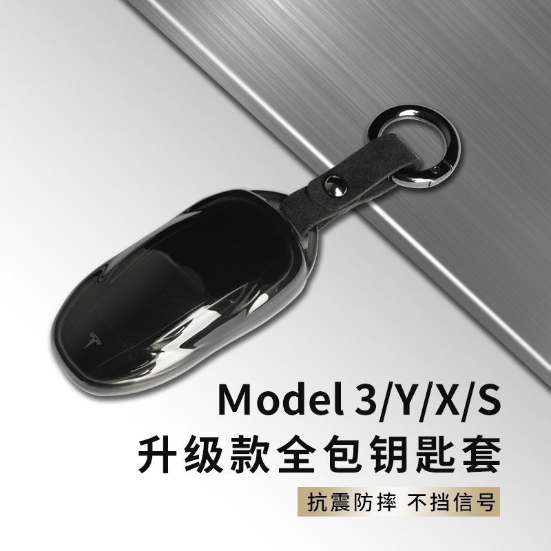 適用於特斯拉TESLA Model 3/X/Y/S 鑰匙套鑰匙包全包保護套 汽車改裝配件