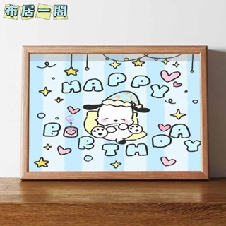 【布居一閣】👍熱賣推薦 帕恰狗生日快樂插畫相框高階創意擺件裝飾臥室生日禮物送女生ins