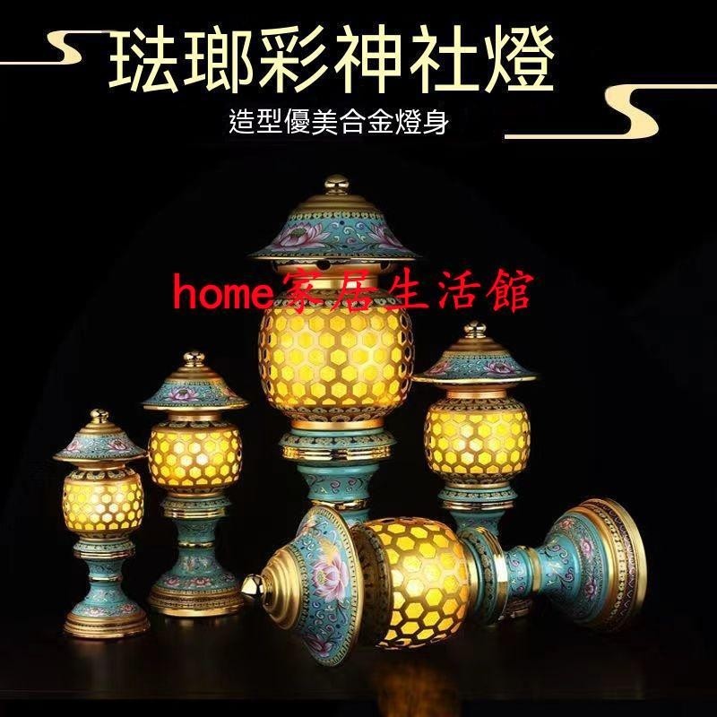 home家居生活館🎈【免運】琺瑯彩燈 蓮花燈 佛燈 神明燈 祖先燈 LED燈 公媽燈 神桌燈 供燈 佛具用品