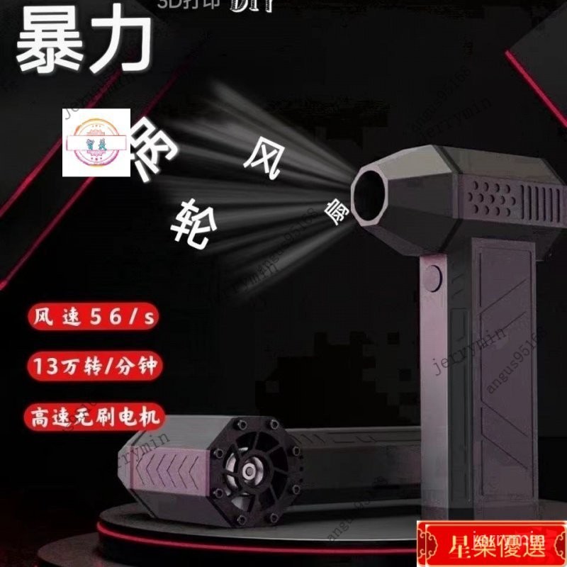 【限時下殺】暴力渦輪風扇 無刷渦輪風槍 洗車吹水渦輪風槍 渦輪吹塵槍 暴力風扇戶外除塵13萬轉手持usb充電電動吹風機