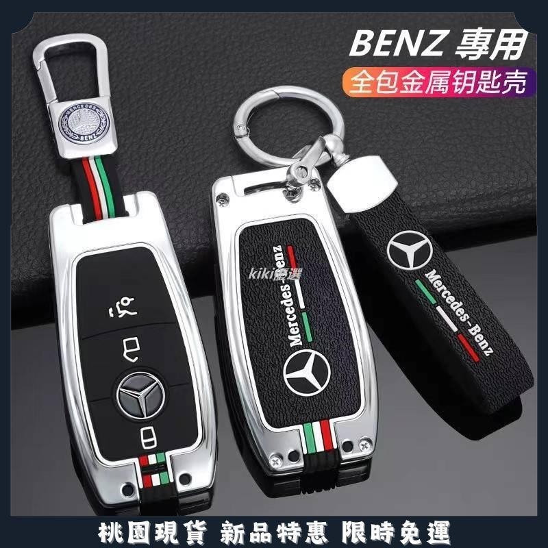 🔥熱銷免運🔥賓士 鑰匙套 Benz 鑰匙殼 C250 C300 W205 C43 C63 W213 GLC 鑰匙包