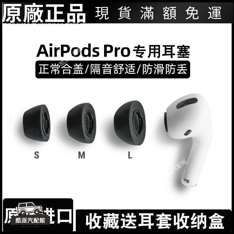🔥台湾免運🔥COMPLY記憶海綿套適用于蘋果耳機Airpods Pro二代防滑隔音降噪C套耳塞 耳帽 保護殼 耳罩