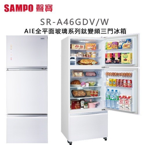 SAMPO 聲寶 ( SR-A46GDV/W6 ) 455公升 AIE全平面玻璃系列鈦變頻三門冰箱 -琉璃白