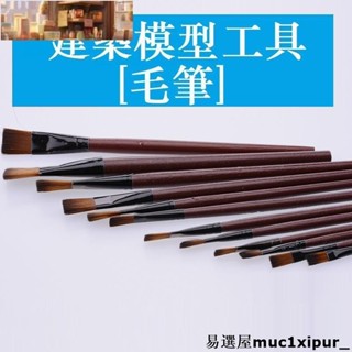 熱銷~~DIY場景 沙盤模型 建築模型工具 手工製作模型 平頭畫筆 筆刷上色筆