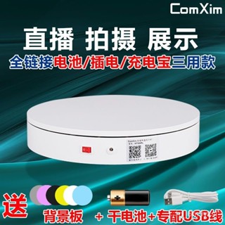 【爆款推薦】多功能旋轉臺 商品展示臺 360°旋轉 靜物拍攝旋轉臺 飾品珠寶展示臺 模型展示 飾品珠寶展示臺 模型展示