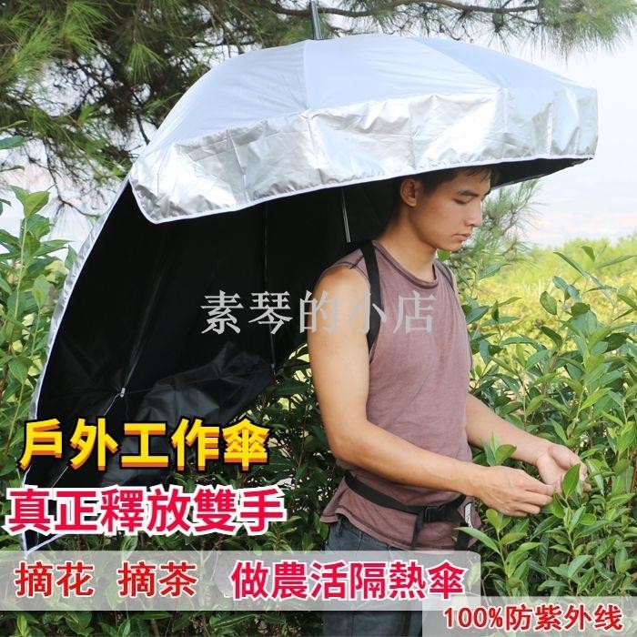🌓素琴3🌓采茶傘釣魚傘采茶傘可背式遮陽傘超輕頭帽傘戶外防曬創意晴雨戶外MBNMB