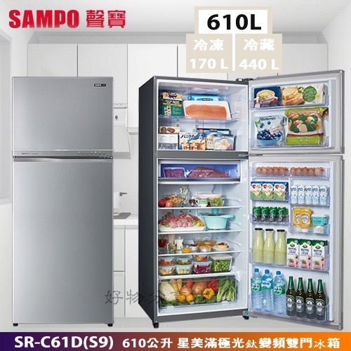 SAMPO 聲寶 《 SR-C61D/S9 》 610公升 星美滿極光鈦變頻雙門冰箱 -彩紋銀【領券10%蝦幣回饋】