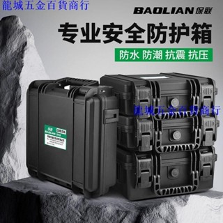 優惠🔥防水工具箱 精密儀器 安全防護箱 塑膠多功能防潮抗震 手提收納盒