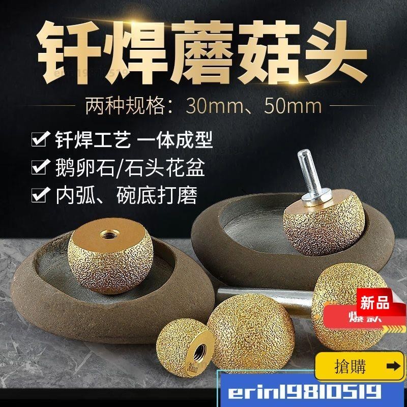 鵝卵石頭花盆製作工具內弧打磨頭釺焊蘑菇頭開孔器加工清底盤底刀