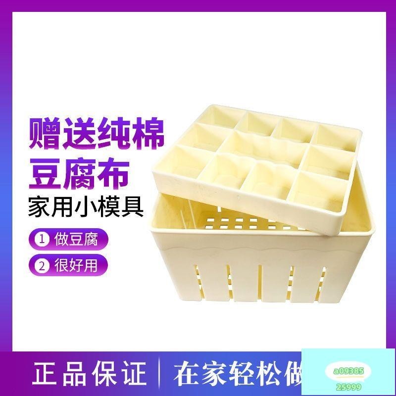 特價！豆腐模具 DIY廚房小工具自製做老嫩豆腐盒豆腐模具塑料框免郵送豆腐佈
