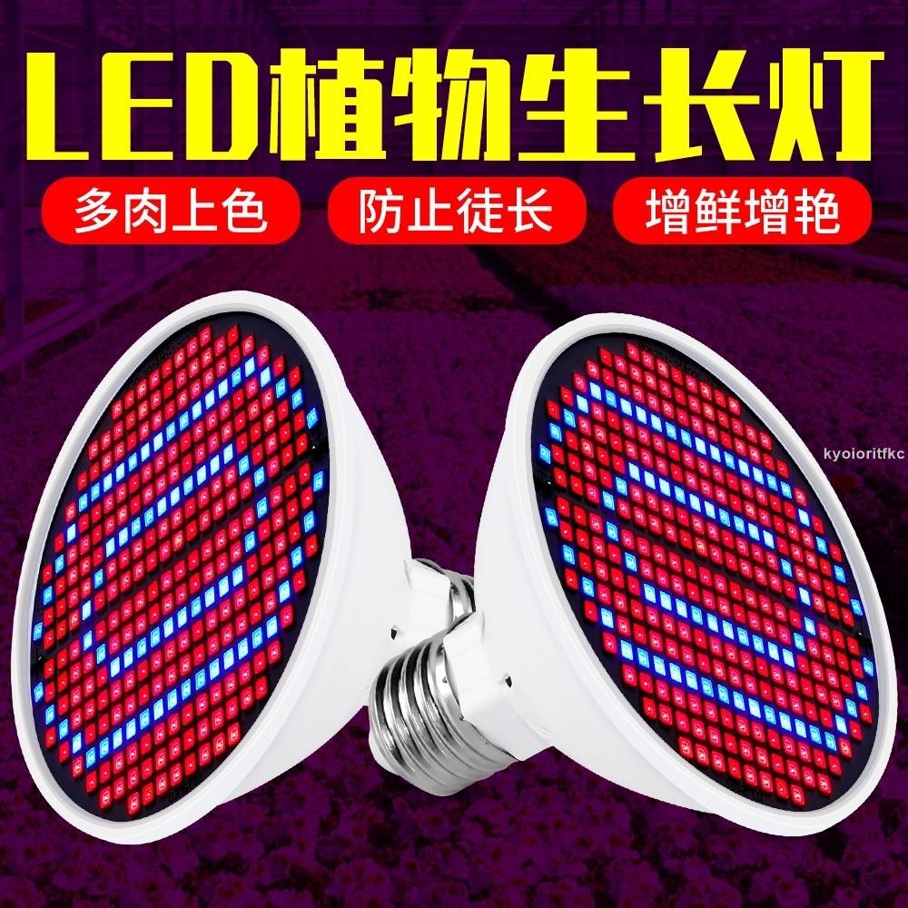 桃園出貨 150w 植物燈 E27 LED 生長燈 100W 全光譜生長照明 AC85-265V 燈泡室內種植花卉種子多