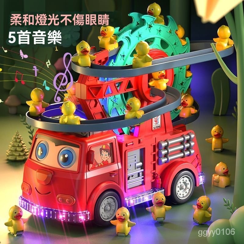 🔥免運🔥兒童電動小黃鴨子爬樓梯多功能軌道消防汽車萬嚮音樂髮光玩具模型 CJAZ