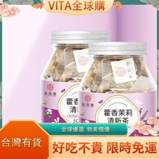VITA 養生茶 藿香茉莉清新茶40g/罐 甘草陳皮薄荷藿香三角包零食