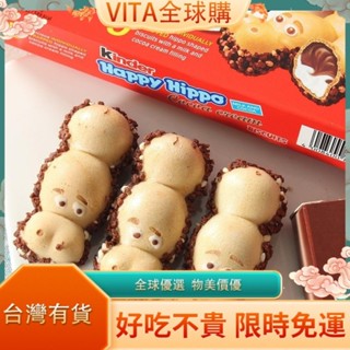 VITA 德國健達Kinder Happy Hippo健達開心河馬巧克力 盒裝情人節零食