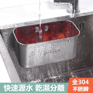 廚房水槽瀝水籃 304不銹鋼瀝水籃 水槽瀝水籃 廚房置物架 水槽瀝水架 不銹鋼水槽瀝水架 菜瓜布瀝水架 殘渣瀝水架