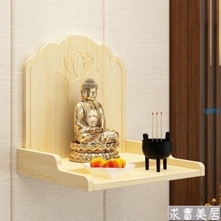 佛龕 供奉 供奉臺 供奉座 供奉桌 壁掛式 佛櫃 佛臺 神臺 神明桌 神桌 供桌 佛桌 祖先桌 實木神龕 佛龕上墻