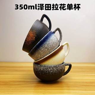 阿福❤壓紋澤田杯 陶瓷專業比賽花式美式大口拉花杯 卡布奇諾拿鐵咖啡杯