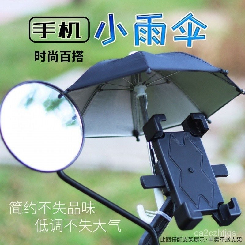 熱銷 遮陽傘迷你機車小雨傘玩具傘藝術裝飾外賣送餐傘騎行手機支架小傘