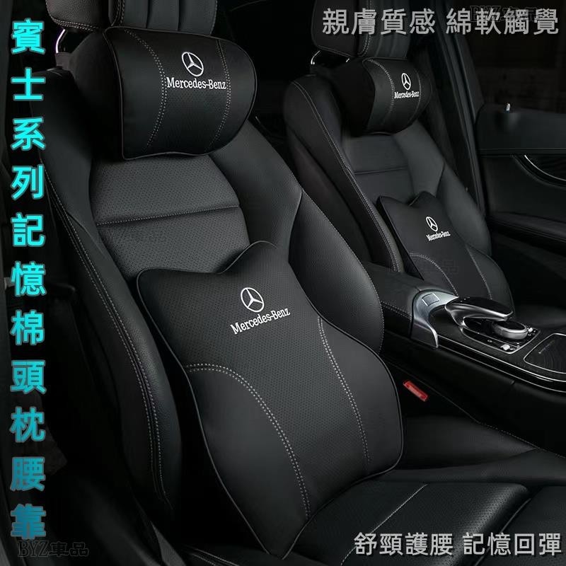 賓士Benz 慢回彈記憶棉 護頸枕 GLC GLE GLB W205 W204 頭枕 腰靠 護頸舒腰 車用頸枕、CA