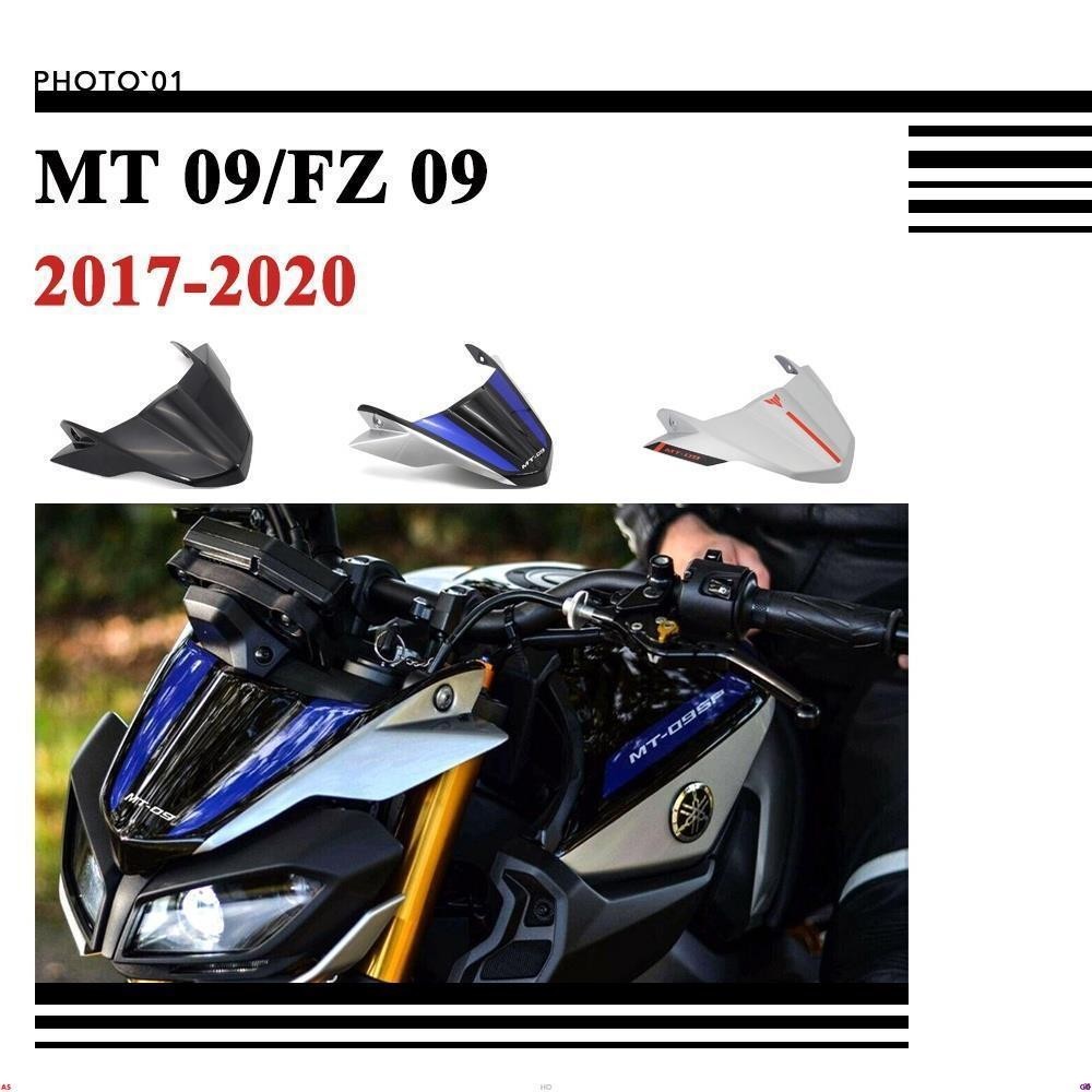 適用Yamaha MT09 FZ09 MT 09 SP 風鏡 擋風 遮陽板 2017 2018 2019 2020❈